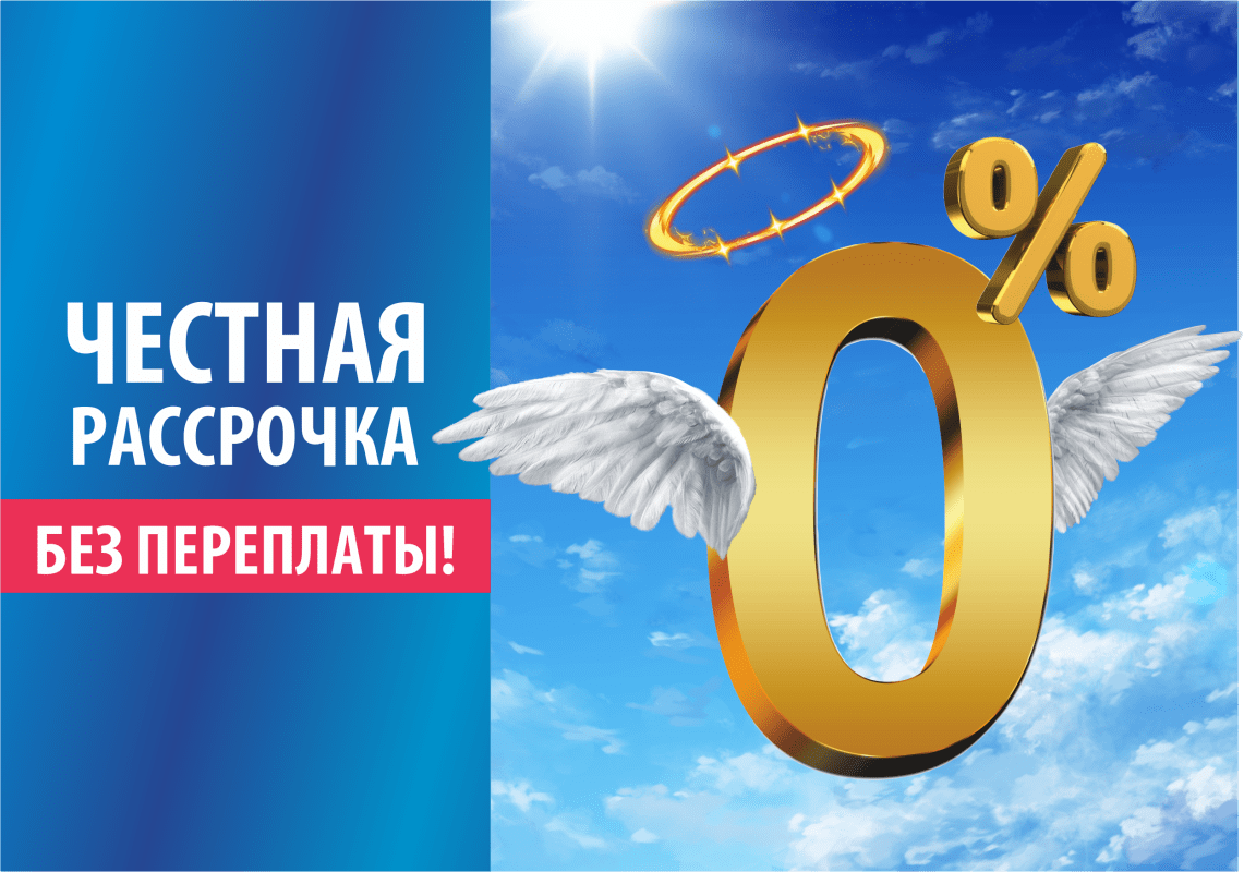 Честная рассрочка chery