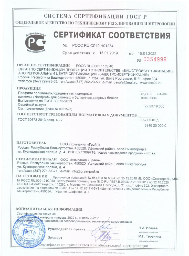 Сертификаты на ПВХ профиль - Галерея Окон